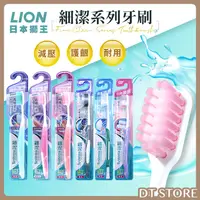 在飛比找蝦皮購物優惠-日本獅王牙刷  細潔系列牙刷 無隱角牙刷 標準牙刷 護齦牙刷