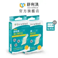 在飛比找蝦皮商城優惠-【SureMed 舒利渼】小傷口/指用 人工皮超薄型傷口隱形