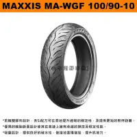 在飛比找Yahoo!奇摩拍賣優惠-台中潮野車業 完工價 MAXXIS MA-WG 水行俠 10