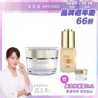 在飛比找ETMall東森購物網優惠-AMIINO安美諾 美白修護霜30ml+煥采菁華油30ml