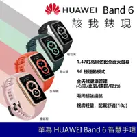 在飛比找蝦皮商城優惠-華為 HUAWEI Band 6 智慧手環 心率智慧運動手環