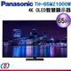 65吋【Panasonic 國際牌】4K OLED 智慧顯示器 TH-65MZ1000W