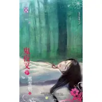 在飛比找momo購物網優惠-【MyBook】鬼夜叉（下）~魔影魅靈之四(電子書)