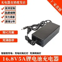 在飛比找Yahoo!奇摩拍賣優惠-16.8V5A三元鋰電池充電器4串3.7V18650組聚合物