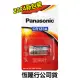 含稅【晨風社】Panasonic 國際牌 CR123A 3V 相機 鋰電池