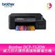 Brother DCP-T520W 威力印大連供高速無線複合機