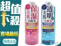 在飛比找Yahoo!奇摩拍賣優惠-《小平頭香水店》日本 ALOVIVI 保濕美肌潤澤化妝水/透