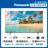 在飛比找momo購物網優惠-【Panasonic 國際牌】43型4K連網液晶智慧顯示器(