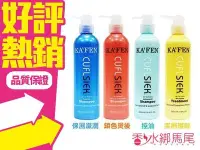 在飛比找Yahoo!奇摩拍賣優惠-◐香水綁馬尾◐ KAFEN卡芬 還原酸蛋白系 洗髮精/護髮素