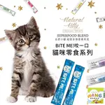 『㊆㊆犬貓館』咬一口貓咪潔牙小餅乾 20G【單支】NATURAL KITTY 自然小貓 超級食物營養肉泥 貓肉泥