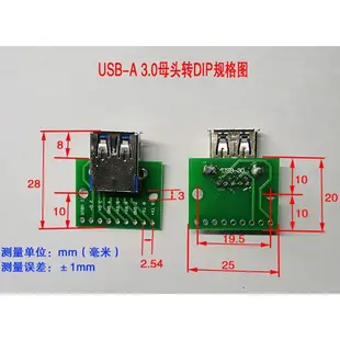 USB A公 A母 2.0 3.0 直立式 Micro Mini 5P Type-C 母座 轉接板 測試板 1378