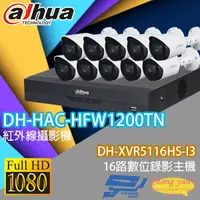 在飛比找松果購物優惠-昌運監視器 大華套餐DH-XVR5116HS-I3主機+DH