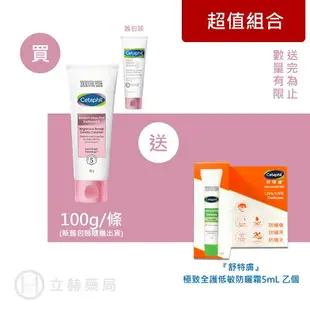 舒特膚 Cetaphil BHR淨白無瑕潔面乳 100g/條 (實體簽約店面)【立赫藥局】