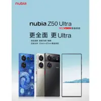 在飛比找蝦皮購物優惠-預購訂購 陸版 nubia 努比亚Z50 Ultra z50