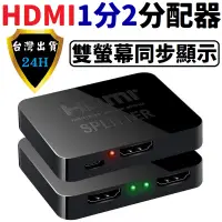 在飛比找蝦皮購物優惠-HDMI HDMI線 分接線 一分二 1分2 螢幕線 螢幕 