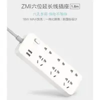 在飛比找蝦皮購物優惠-ZMI六位延長線插座1.8m （含2個USB 18W快充） 