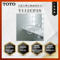 在飛比找蝦皮購物優惠-【私訊聊聊最低價】大亞專業廚具 TOTO 浴室配件 T112