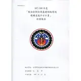 在飛比找遠傳friDay購物優惠-107-109年度 「數位創新經濟基礎網路環境建構 支援平台