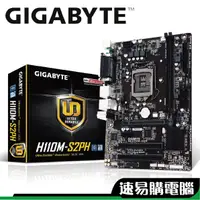 在飛比找蝦皮商城優惠-Gigabyte技嘉 H110M S2PH 主機板 M-AT