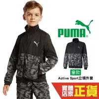 在飛比找Yahoo奇摩購物中心優惠-Puma 大童 童裝 男 黑色 外套 運動外套 拼色 立領外