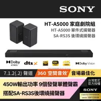 在飛比找PChome24h購物優惠-Sony SOUNDBAR家庭劇院組 HT-A5000+SA