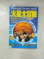 【書寶二手書T1／少年童書_GQE】火星大冒險_周志強、吳政憲