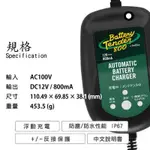 BATTERY TENDER J800日本防水版機車電瓶充電器12V800MA鋰鐵膠體電池重機電池充電