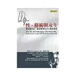 性.藝術與永生：避孕藥之父：避孕藥問世五十週年省思