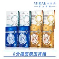 在飛比找momo購物網優惠-【MIRAE 未來美】8分鐘暢銷面膜8盒組(36片)