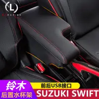 在飛比找蝦皮購物優惠-鈴木 Swift 扶手箱 車用扶手 內飾改裝配件 雙層收納置