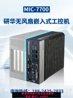 {公司貨 最低價}研華無風扇嵌入式工控機MIC-7700全新原裝正品高性能緊湊型計算機