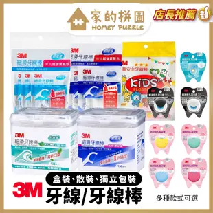 3M 超細滑 單線細滑牙線棒 量販包 兒童安全牙線棒 薄荷牙線棒 細滑微孔潔牙線 補充包【家的拼圖】