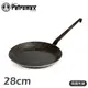 Petromax 德國 鍛鐵煎鍋 Wrought Iron Pans 28cmsp28/煎盤/平底鍋 (9折)