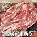 【海肉管家】美國鮮嫩牛肋條(原裝1包_1.4-1.8KG/包)