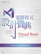 Visual Basic進階程式設計寶典 (附VCD)
