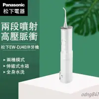 在飛比找蝦皮購物優惠-❤️國際牌松下Panasonic噴射水流攜帶型沖牙機EW-D