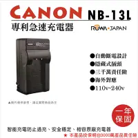 在飛比找Yahoo!奇摩拍賣優惠-批發王@樂華 For Canon NB-13L 專利快速充電