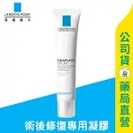 【理膚寶水】全面舒痕修復凝膠40ML / 醫美術後保養 / B5修復 / LA ROCHE-POSAY ✦美康藥局✦