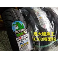 在飛比找蝦皮購物優惠-建大K700 K6025 110/70-12 120/70-