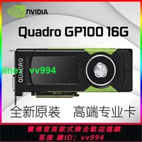 在飛比找樂天市場購物網優惠-全新原裝nvidia Quadro GP100專業圖形顯卡1