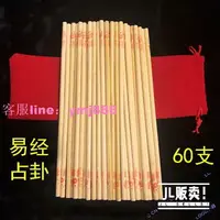 在飛比找樂天市場購物網優惠-滿300發貨周易占卜籌策 易經卜卦蓍草 占卦竹木籌策占卜棒大