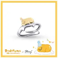 在飛比找森森購物網優惠-STORY 故事銀飾-Gudetama 10週年系列-懶得過