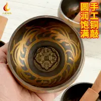 在飛比找樂天市場購物網優惠-尼泊爾手工純黃銅佛音碗家用瑜伽缽擺件頌缽轉經碗銅罄音療靜心缽