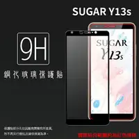 在飛比找樂天市場購物網優惠-SUGAR 糖果手機 Y13s 滿版 鋼化玻璃保護貼 9H 