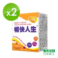 在飛比找Viva TV優惠-日本味王 暢快人生益生菌MK酵素經典升級版(21袋/盒)2盒