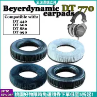 在飛比找蝦皮購物優惠-【台灣發貨】替換耳機 Beyerdynamic DT 440