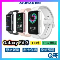 在飛比找蝦皮購物優惠-SAMSUNG 三星 Galaxy Fit3 健康智慧手環 