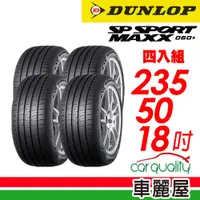 在飛比找蝦皮商城優惠-【DUNLOP登祿普】輪胎_MAXX060+SUV_2355