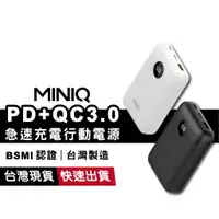 在飛比找蝦皮商城優惠-MINIQ MD-BP-072 總輸出20W PD+QC3.