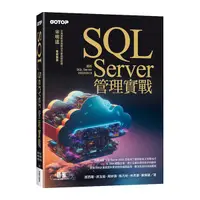 在飛比找Yahoo奇摩購物中心優惠-SQL Server管理實戰(適用SQL Server 20